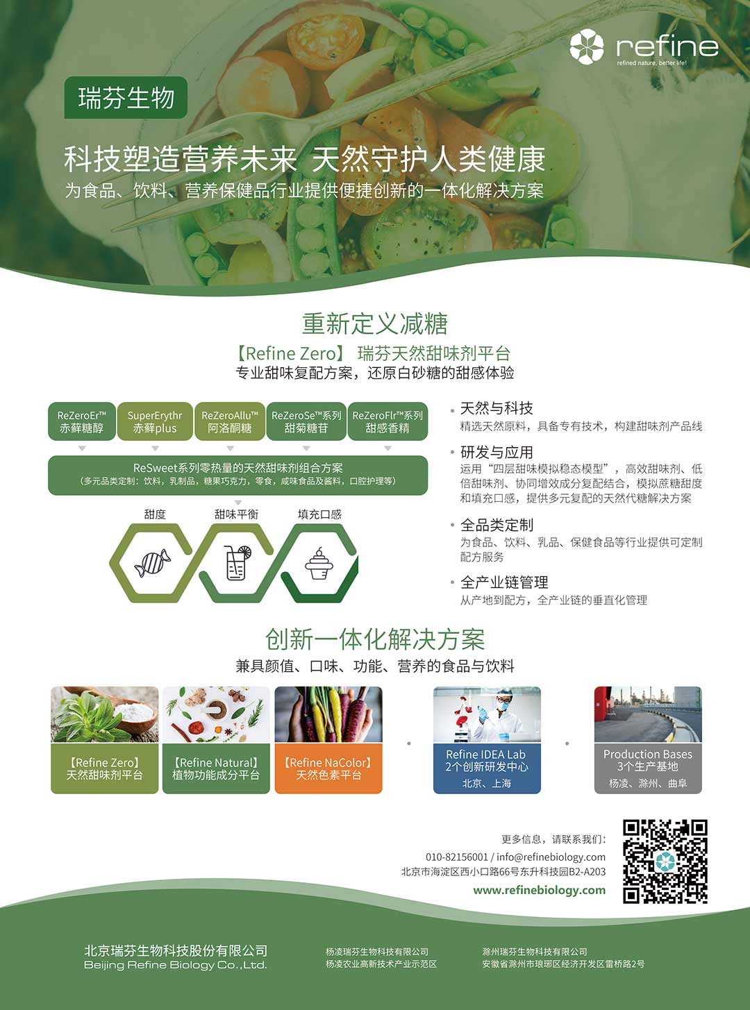 瑞芬生物-新營養(yǎng)雜志廣告單頁v21.jpg